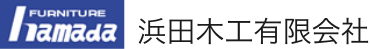 浜田木工有限会社のロゴ