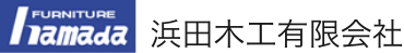 浜田木工有限会社